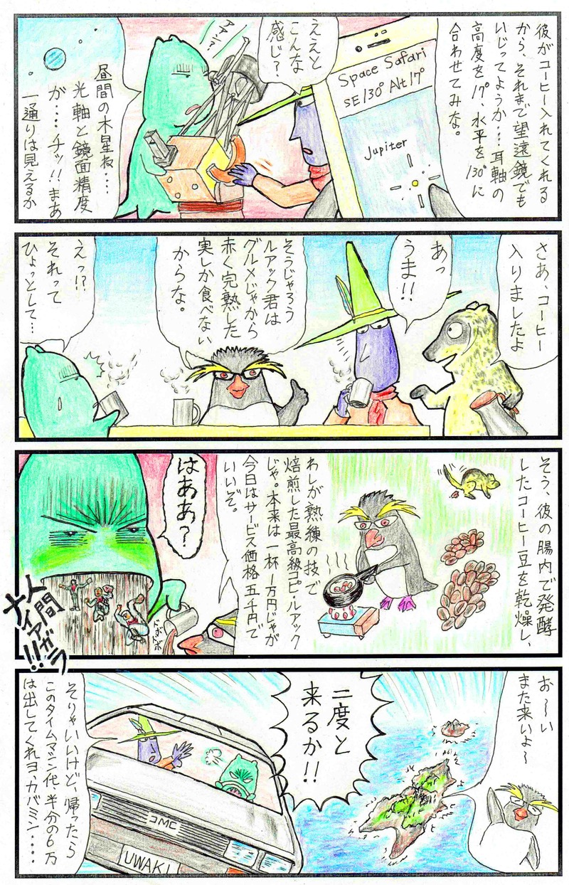 最後のナスフキンとカバミン　２