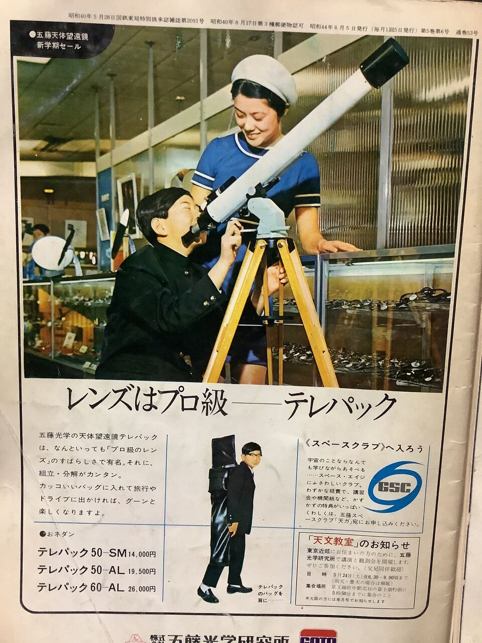 テレパック、'69～'70の天文ガイド広告（2/9追記あり） : 浮気なぼくら
