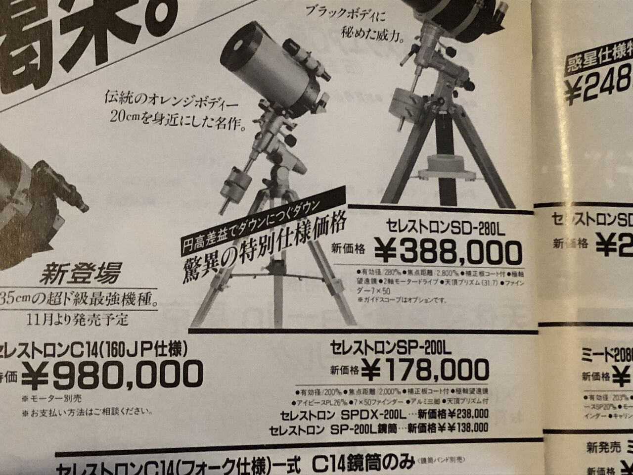 SP赤道儀とStarSenceExplorerでC8（20cmF10）の電視観望 : 浮気