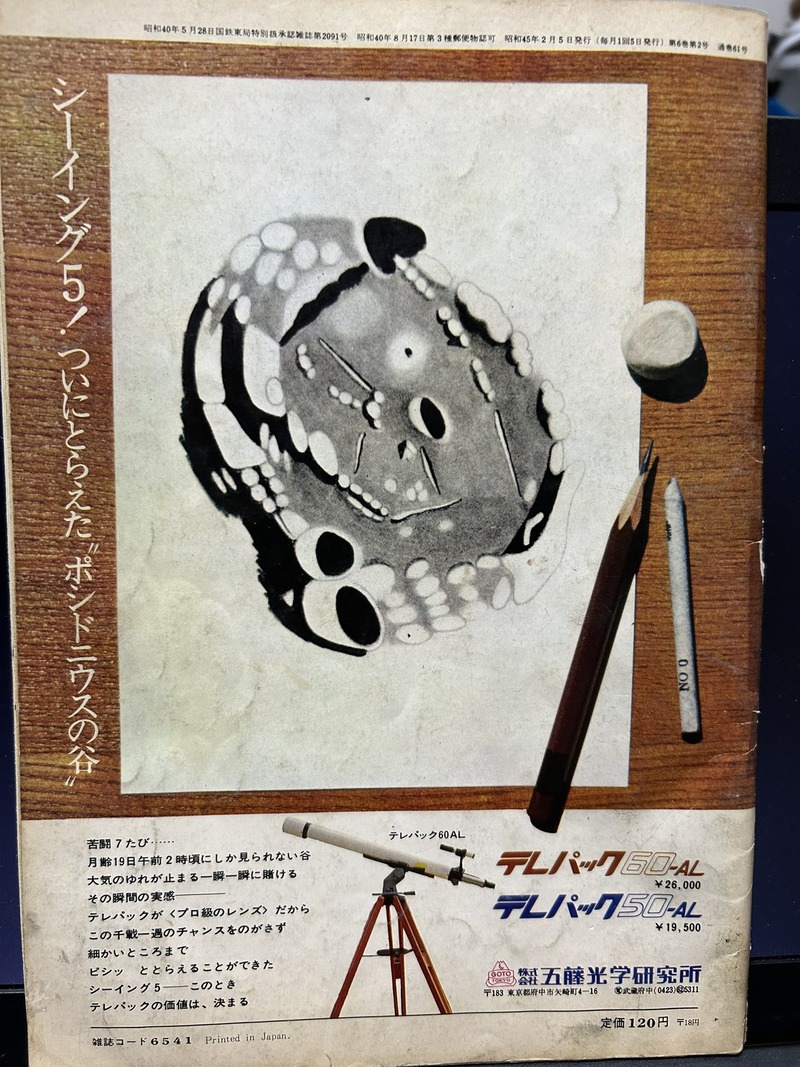 s45年2月