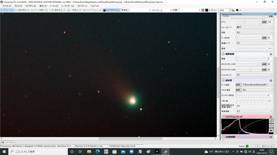 Comet Leonard Gain190 8秒露出 16stack CometBPフィルター