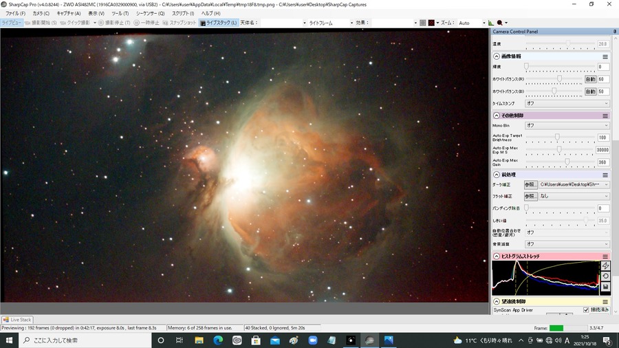 M42  Gain300　8秒露出　40スタック　QBPフィルター 8秒のダーク