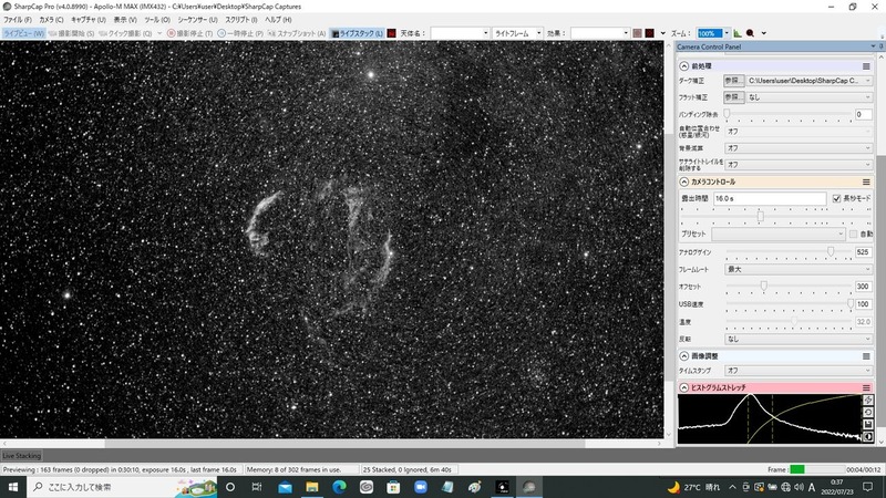 網状星雲　gain525 16s 23stack Ha7nm filter