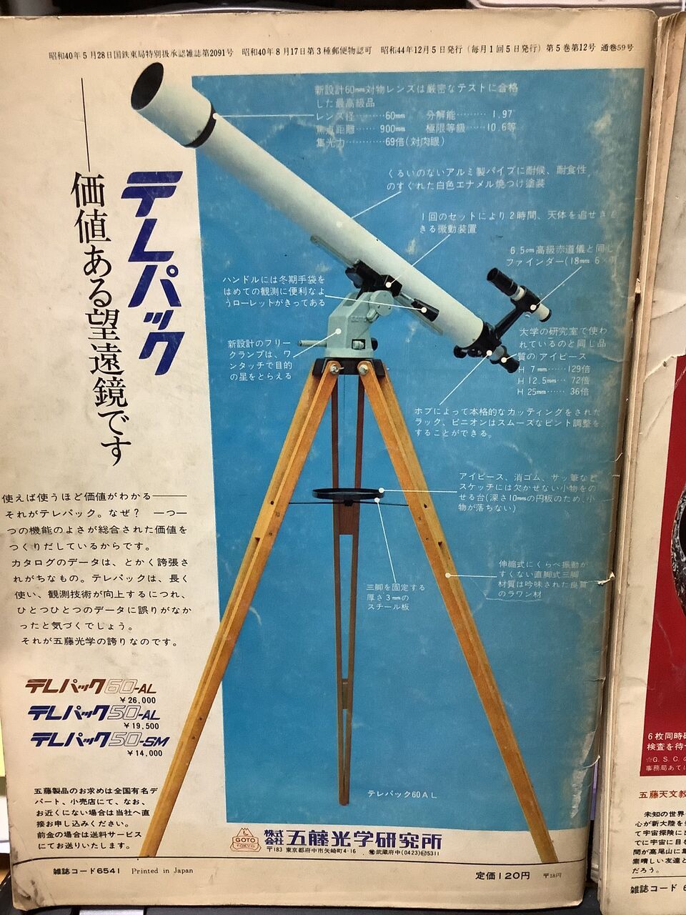 五藤光学研究所　　天体望遠鏡　　テレパック60－AL　　ジャンク品 引取限定!!ジャンク GOTO Telescope テレパック 60-AL 天体望遠鏡
