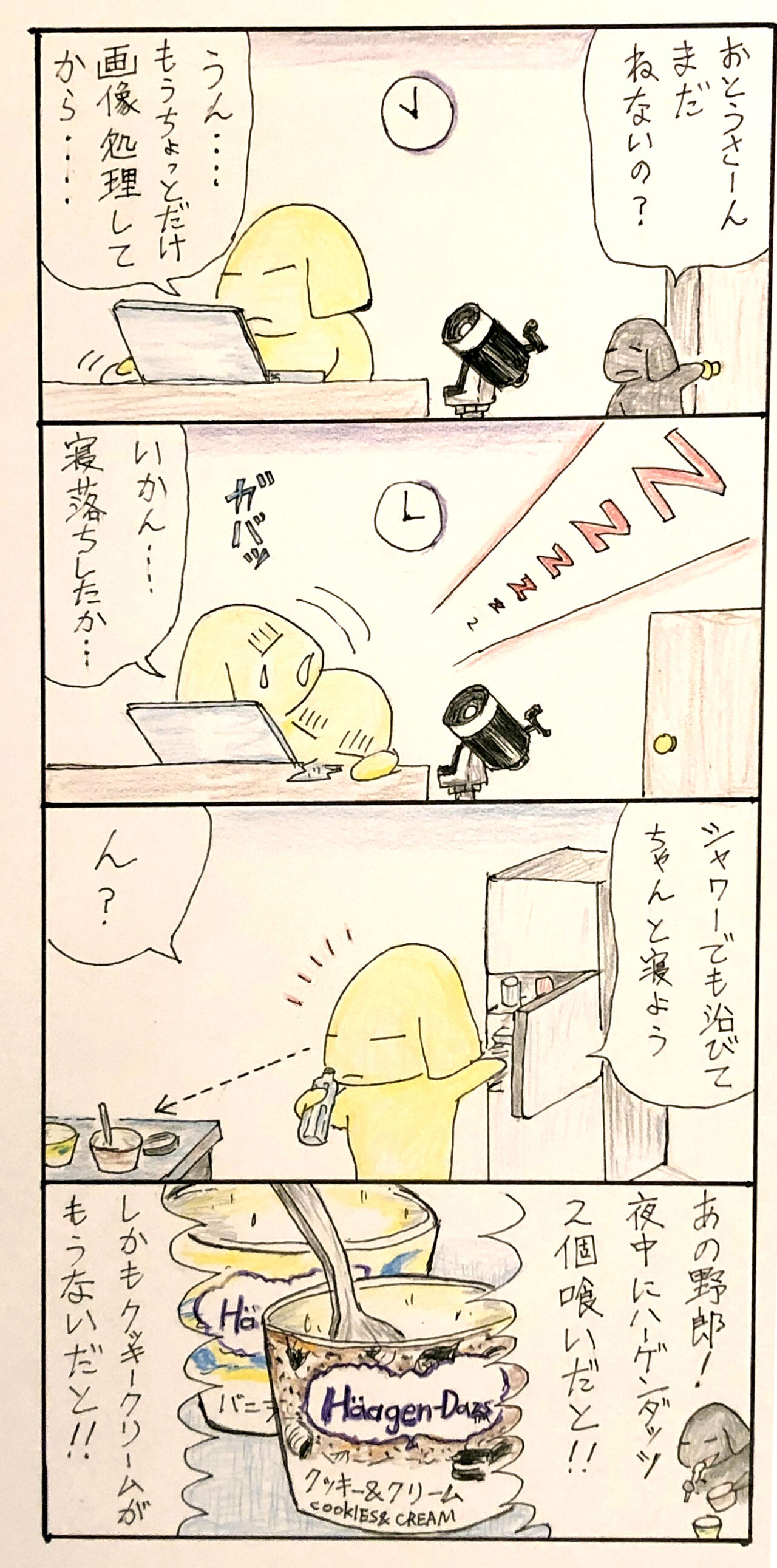 漫画 天文動物 １ ハーゲンダッツの奇跡 浮気なぼくら