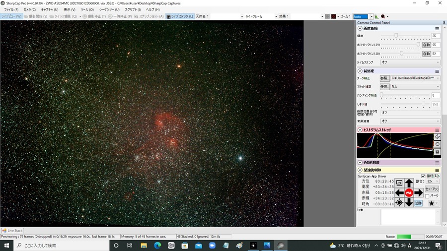 まが玉星雲付近  16秒露出 45stack Gain540 CometBPフィルター