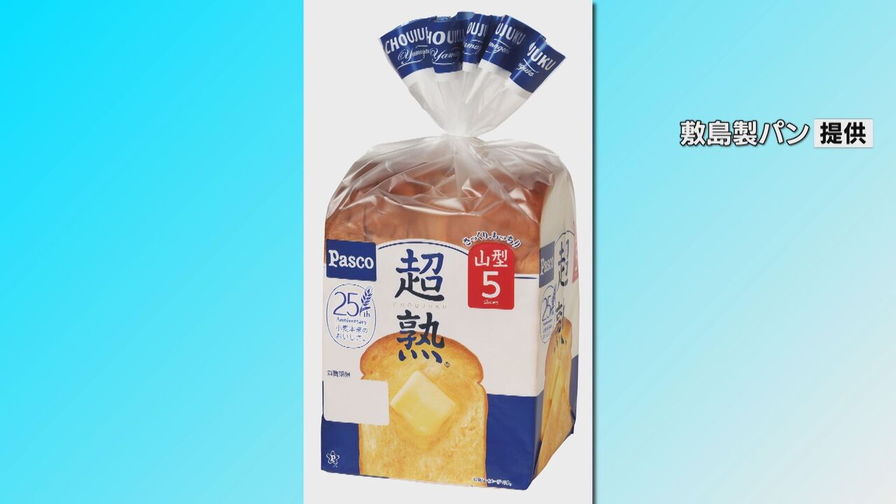 群馬県で販売されていた「超熟食パン」にネズミの一部混入？
