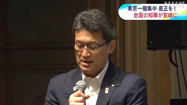 全国の知事が東京一極集中問題を議論！地方創生を目指す動きが加速