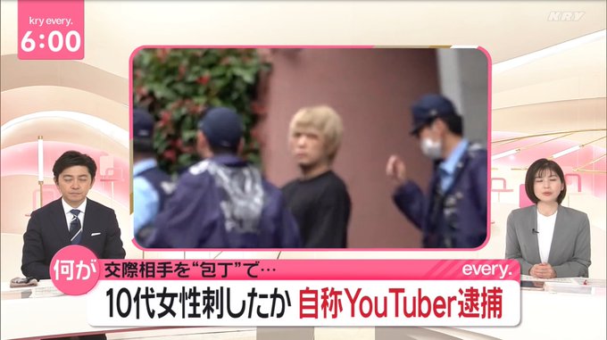 YouTuber「ぷす」逮捕！殺人未遂の疑いで報道される