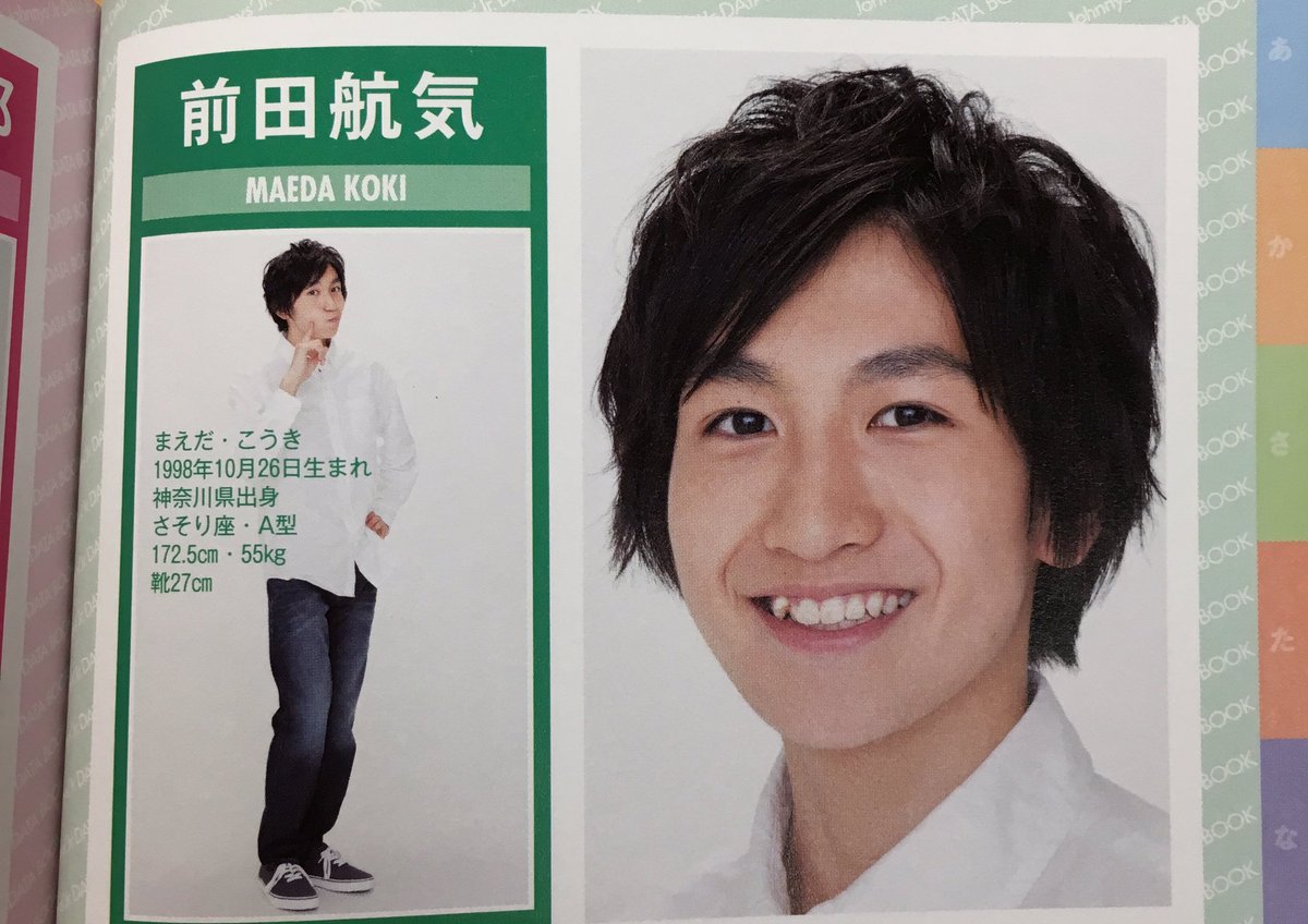 元ジャニーズjr 前田航気 ジャニー喜多川氏 何人かのjr と性的な関係をもっていたと 告白 芸能界 気になるあの噂 大調査ユニット 元ジャニーズjr 前田航気 ジャニー喜多川氏 何人かのjr と性的な関係をもっていたと 告白 芸能界 気になるあの噂 大調査ユニット