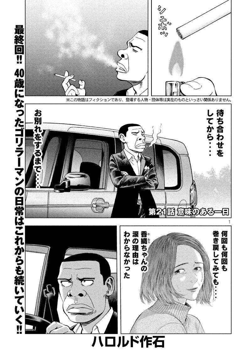 芸能界 気になるあの噂 大調査ユニットハロルド作石 『ゴリラーマン40』が最終回 コメントする