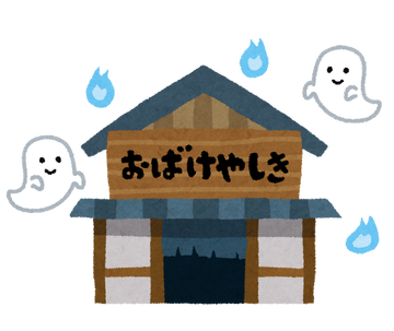obakeyashiki