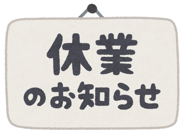 text_oshirase_kyuugyou