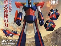 【書籍】アシェット「週刊 勇者ライディーンをつくる」茨城、長野限定で試験販売開始