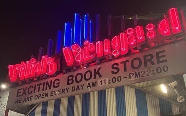 ヴィレッジヴァンガード、81店舗閉店へ・・・何故お前ら行かなくなった？