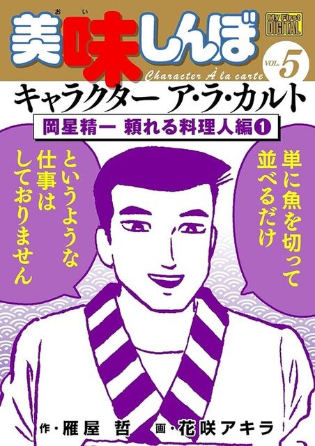 岡星「山岡士郎め！また勝手に店を貸切にしやがって！」