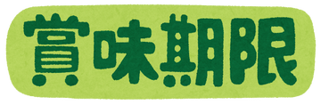 text_syoumikigen