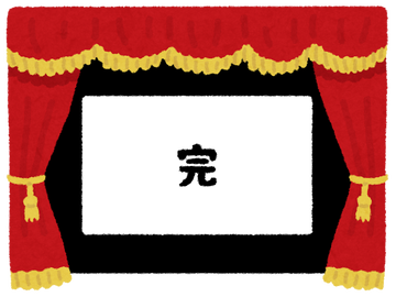 gekijou_end_kan