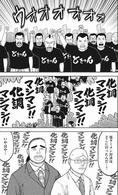 化学調味料推進料理漫画ｗｗｗｗｗｗ