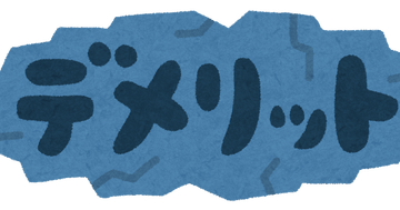 text_demerit