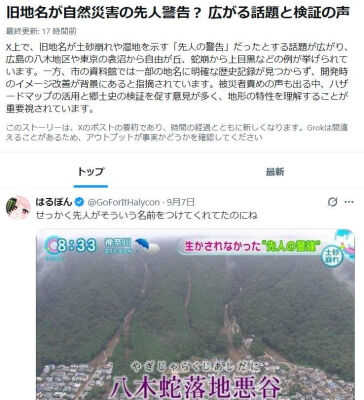 【日本中大雨】 広島・旧地名「八木蛇落地悪谷」の警告、先人の知恵に注目集まる