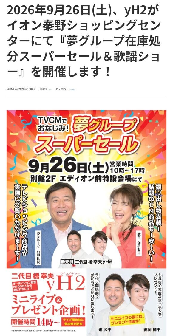 【画像】夢グループ「売れ残りどうすんべ…せや！」ｗｗｗｗｗｗｗｗｗｗｗｗｗｗｗｗ