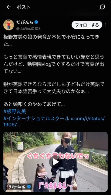 【悲報】 板野友美、娘をインターナショナルスクールに入れた結果…「日本語大丈夫？」と心配の声