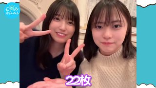 【動画像】 五百城茉央と正源司陽子