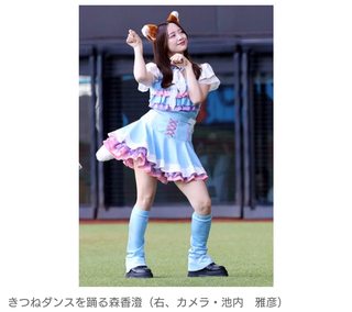 【画像】 森香澄さん(30)、三十路きつねダンスを披露ｗｗｗｗｗ