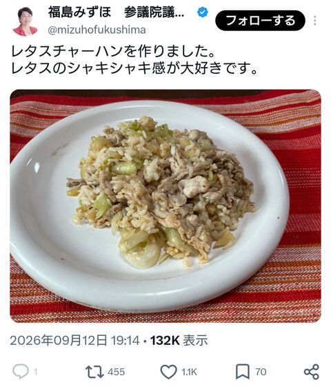 【悲報】 福島みずほさん、怒りのレタスチャーハン再投稿ｗｗｗｗ （※画像あり）