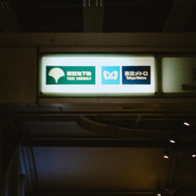 東京メトロ、ガチでやらかしてしまうｗｗｗｗｗ