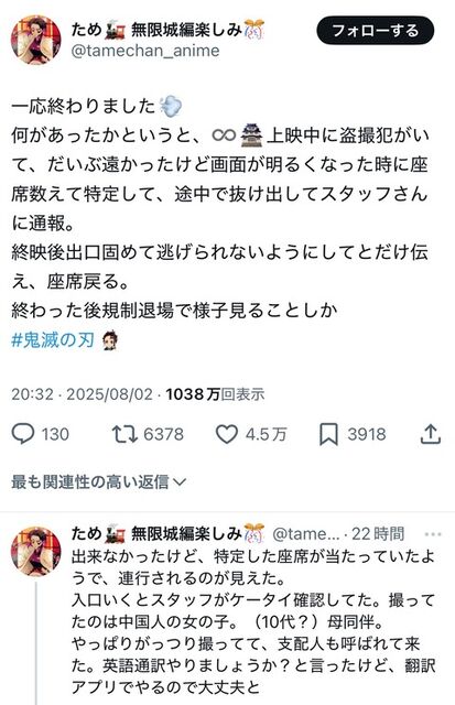 【画像】女装家さん、鬼滅を盗撮した中国人親子を成敗して“現代の鬼殺隊”と絶賛ｗｗｗｗｗｗ