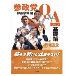 【正論】参政党「ユダヤ系国際金融資本が数百年前から日本を標的にしている」