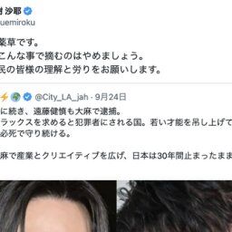 【正論】高樹沙耶さん「大麻は薬草です、若い芽をこんなことで摘むのはやめましょう」いい加減気付けよ日本人！