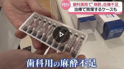 【緊急】 医療品メーカーの人「すみません、明日から全商品入ってこなくなります」 歯医者「え？」