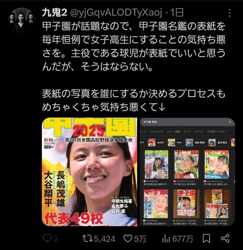 【高校野球】フェミ「ｷﾞｬｵｵﾝ！甲子園名鑑の表紙が気持ち悪い！性搾取！」