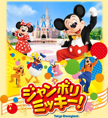 jumbo-remickey-j63050