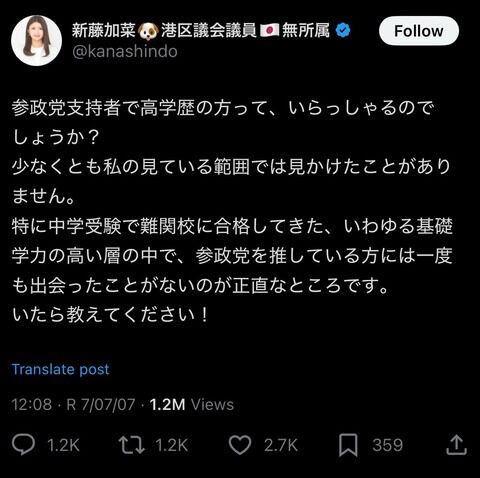 【正論】港区女子「参政党の支持者で高学歴な人間を見たことがない」パシャ