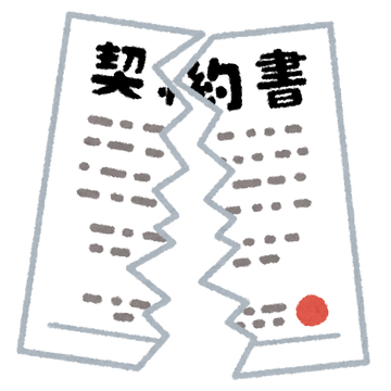 kaiyaku_keiyakusyo