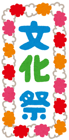 school_text_bunkasai