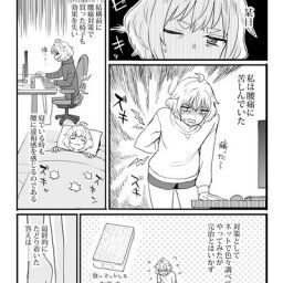 【腰痛】なんだよこの漫画ｗｗｗ【注意】