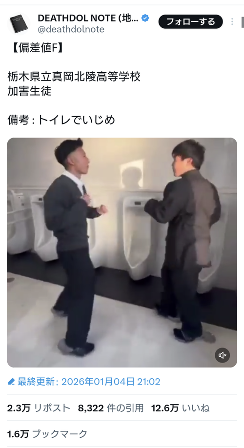 【悲報】 いじめっ子、いじめ動画が拡散されて逝く