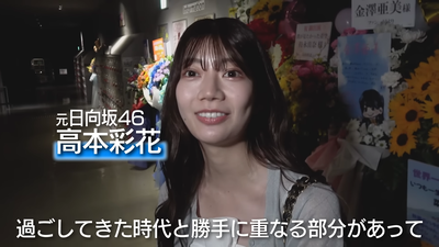 【元日向坂46】 高本彩花、僕青のドキュメンタリーに姿が！！