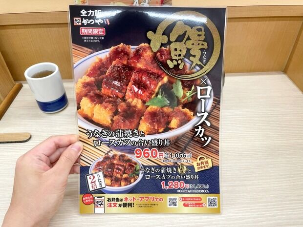 【画像】かつやの新作 「 うなぎの蒲焼きとロースカツの合い盛り丼 」 1056円(税込)