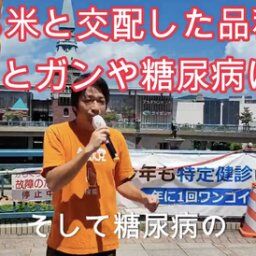 【正論】参政党「コシヒカリを食べるとガンや糖尿病になるんです！」