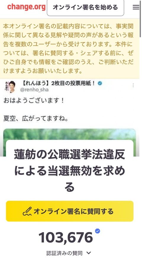 【悲報】蓮舫、公職選挙法違反が判明。当選無効を求める署名が10万筆集まる→500万人が注目ｗｗｗｗｗｗｗｗ