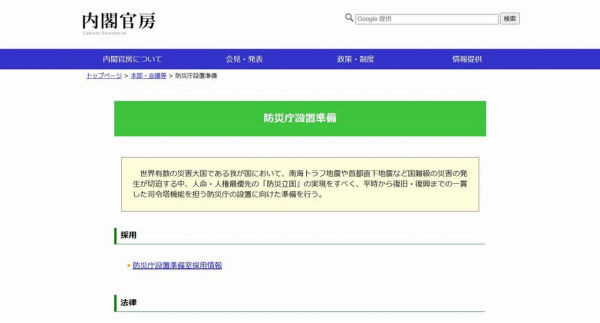 【悲報】 今秋発足「防災庁」職員は「国家情報局」の半分以下！防災庁設置に反対していた高市首相