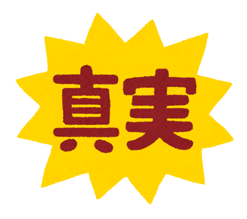 text_shinjitsu