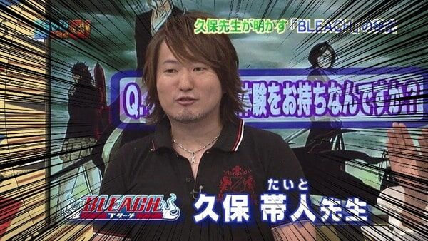 【朗報】 「久保帯人」の画像検索結果がついに浄化される