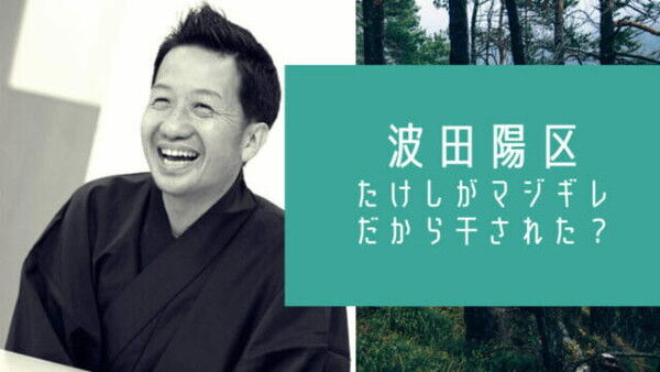 【朗報】 波田陽区、Yahooトップになる